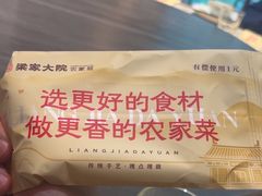 -梁家大院•农家菜(昆山会展中心店)