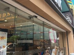 -BreadTalk面包新语·烘焙蛋糕(五羊邨店)
