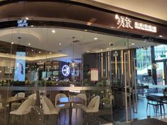 -玥记茶餐厅(十字门华发商都一期绸带店)