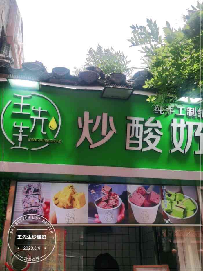 炒酸奶店名图片