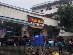 -笑红饭庄