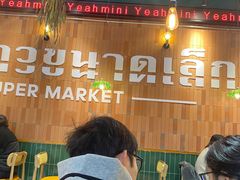 -迷你椰·泰式大排档(观前街店)