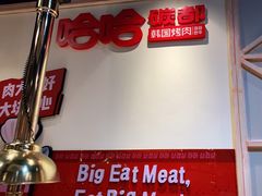 -哈哈碳都·牛肋条无限自助烤肉(台江万达店)