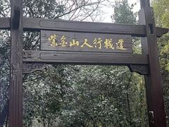 -紫金山山顶公园