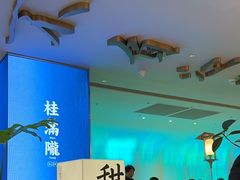 -桂满陇·杭州小馆(巴黎春天浦建店)