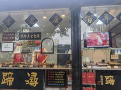 -浔蹄(南浔总店)