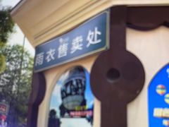 -国色天乡三期陆地乐园