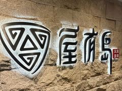 -屋有岛沉浸游戏旗舰店(中山公园店)