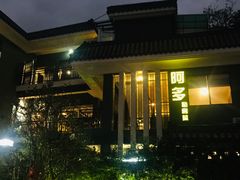 -阿多私房菜(顺德店)