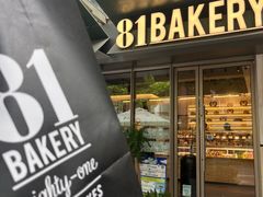-81BAKERY(大学路店)