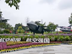 -成飞公园