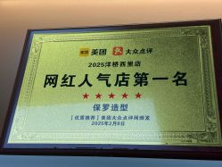 -保罗造型