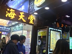 门面-海天堂(金銮大厦店)