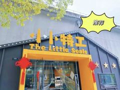 -小小特工运动馆(宝山三邻桥中心)