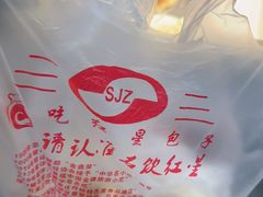 -石饮红星包子(中山路店)