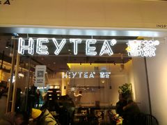 门面-喜茶(上海兴业太古汇店)