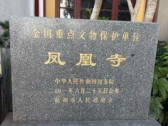 -凤凰寺