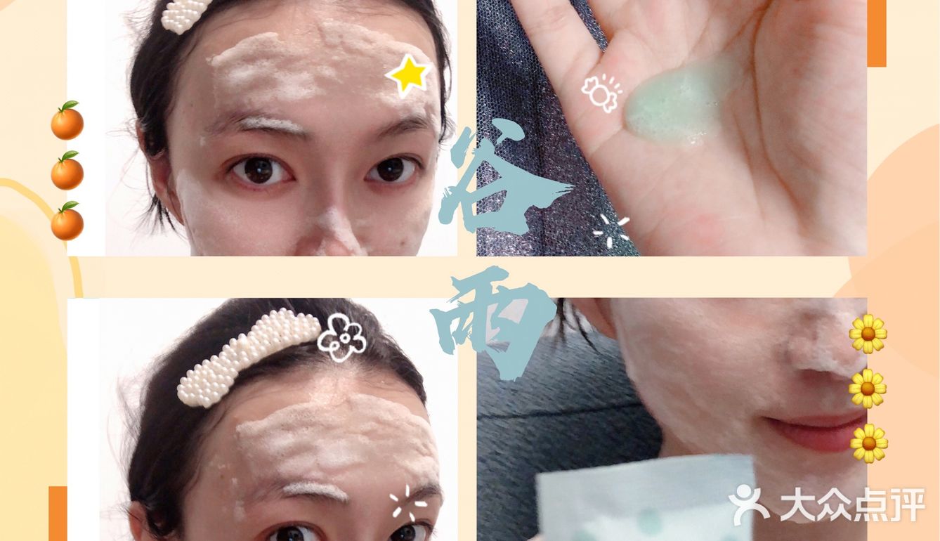 一款能起泡泡跳舞的面膜I谷雨