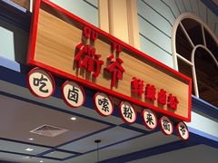 -大食代美食广场(上海中心店)