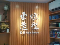 -东燃造型 DR·Hair Salon