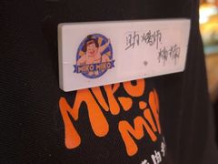 -MIKOMIKO和牛烧肉专门店(南门店)