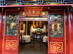 -花家怡园(四合院总店)