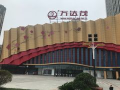 -万达茂商场(南京仙林店)