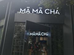 门面-MAMACHA妈妈茶(岳麓山店)