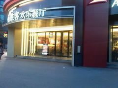 -必胜客(新辰里酒仙桥店)