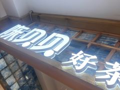 -一杯黔茶(西江千户苗寨古街店)