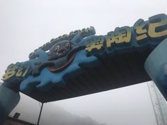 -梦幻奥陶纪景区