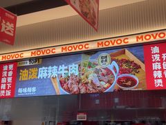 -每味每客·重庆麻辣烫(国泰店)
