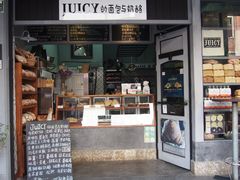 门面-Juicy Bakery(大学路店)
