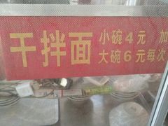 -松树干拌面店