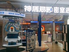 -神盾局密室逃脱(in77店)