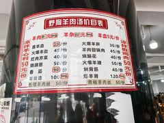 -野狗羊肉汤