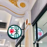 营养又美味的酸奶昔