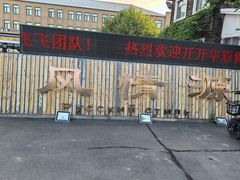 -额尔古纳风情源非遗俄餐