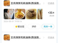 -文武王氏烧饼·无矾油条(西溪路店)