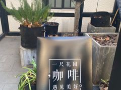 -一尺花园(安和花园店)