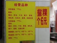 菜单-老妈宫粽球