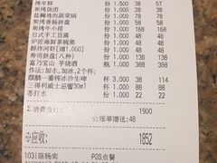账单-炉匠炉端烧·酒(国金中心商场店)