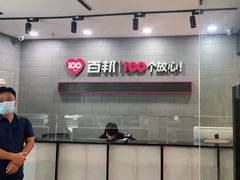 -百邦(聊城银座商城店)