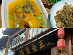 -隔壁老王·家常云南菜(花巷店)