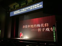 -成都市川剧院·《川剧秀·传奇变脸》·锦江剧场