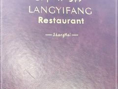 -廊亦舫Lang Yi Fang Restaurant(金桥店)