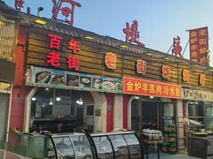 -布尔津河堤夜市