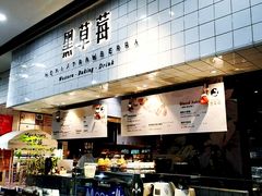-黑草莓(重庆路店)