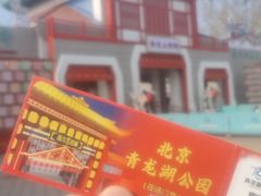 -青龙湖公园