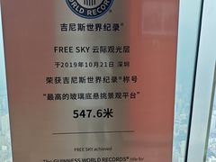 -平安金融中心云际观光层